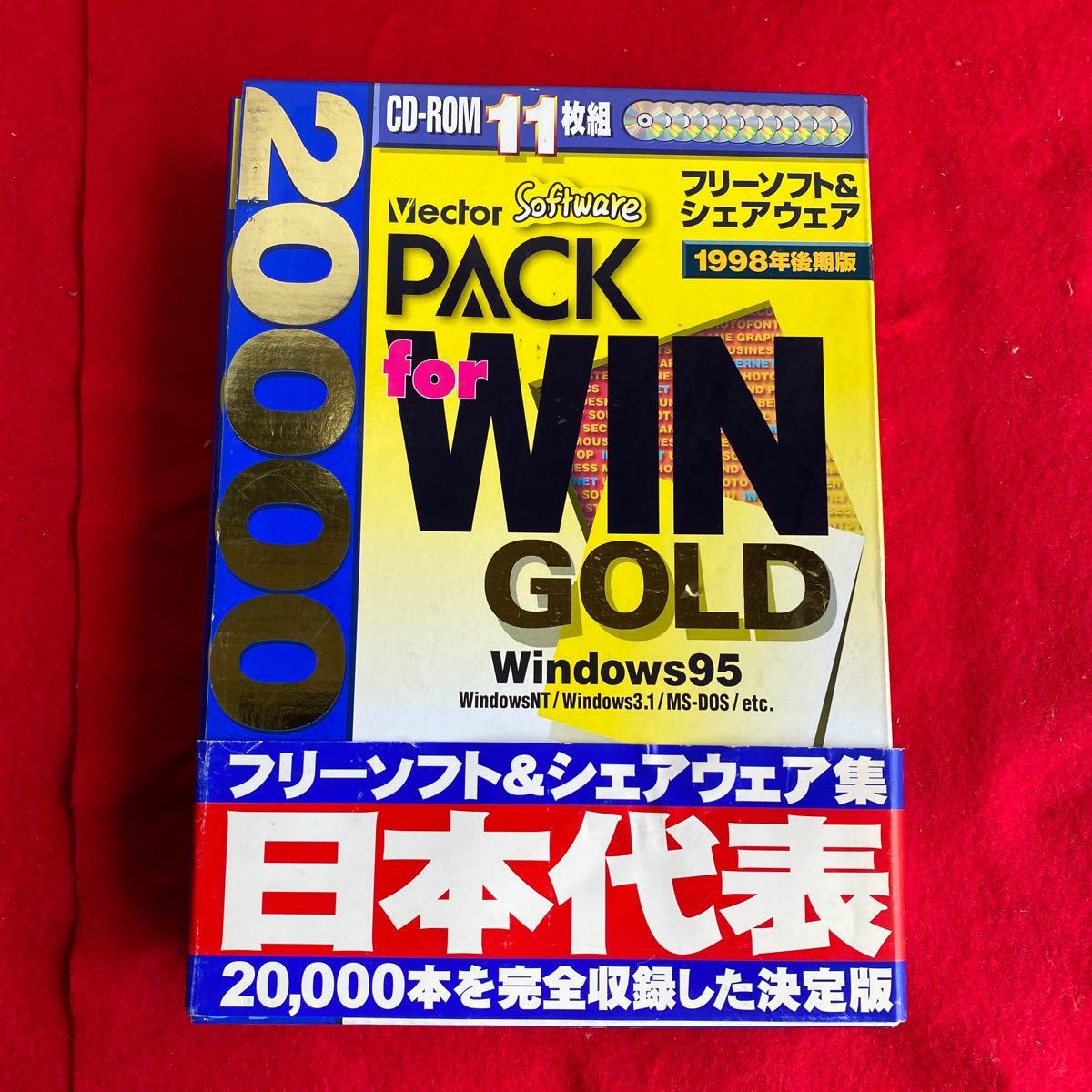 本 Vector PACK for WIN GOLD 1998年前期版 フリーソフト