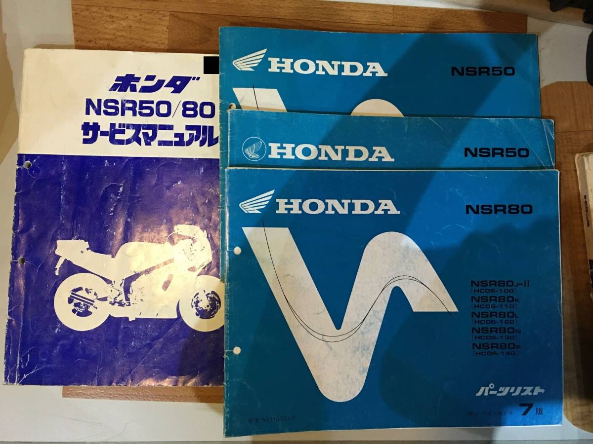 NSR50 サービスマニュアル 2026年最新Yahoo!オークション NSR80 パーツ