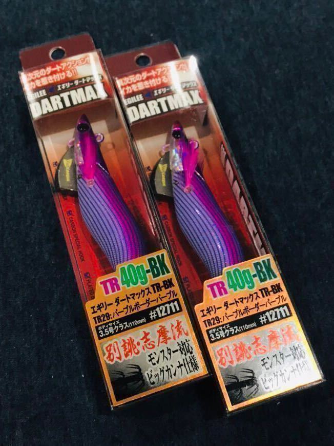  超レア ダートマックスTR40g-BK パープルボーダーパープル 2個セット #ダートマックスtr #ティップラン #エギ③(3.5号)｜売買されたオークション情報、yahooの商品情報をアーカイブ公開 - オーク 海水