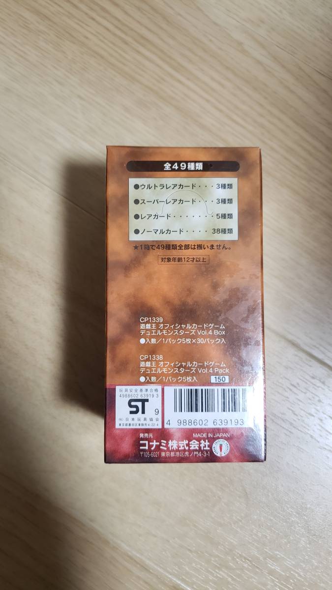 遊戯王 初期 vol 4 未開封 box 当時 パック 初期 遊戯王 vol 未開封