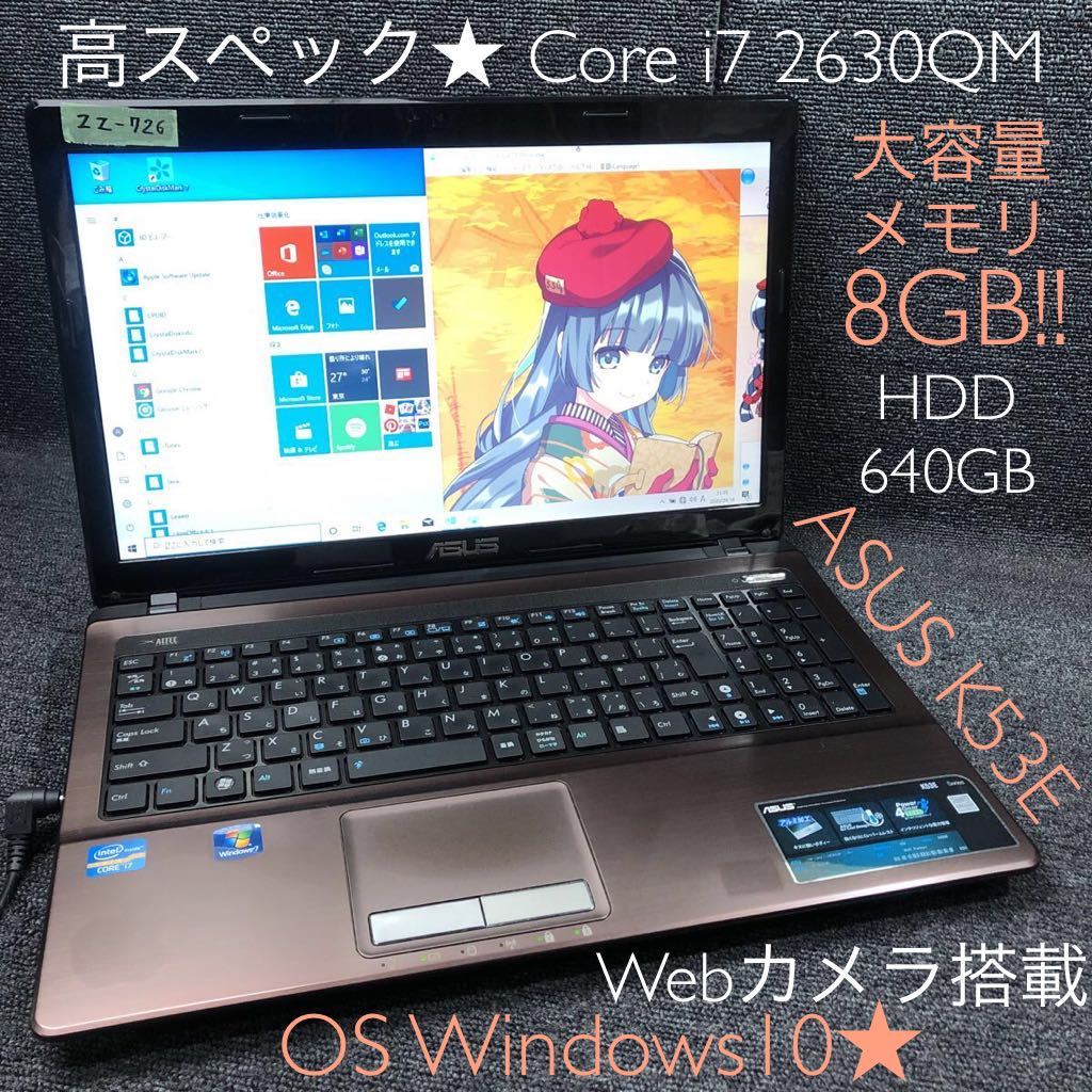 ASUS ノートPC K53E Core i7 2630QM搭載 ASUS 2630QM搭載公式通販