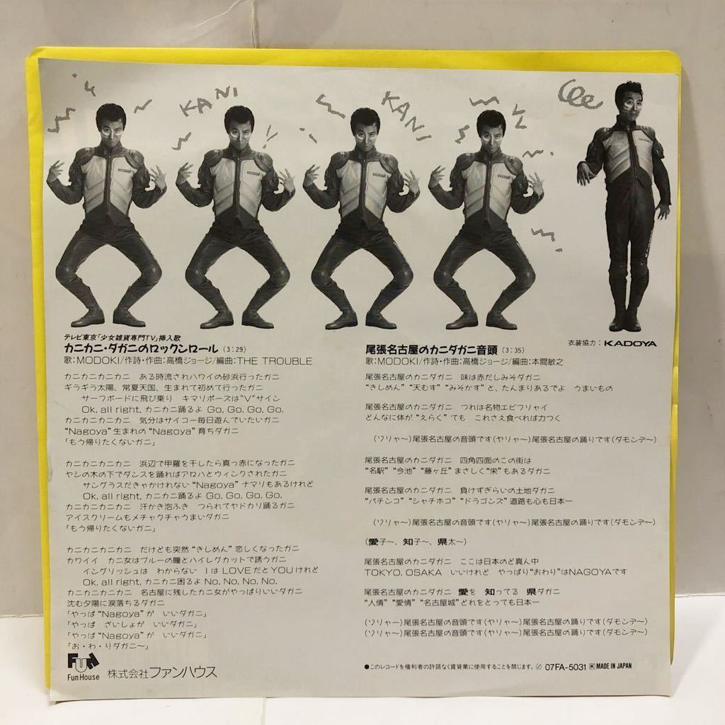 見本盤 カニカニ ダガニのロックンロール 尾張名古屋のカニダガニ音頭 Modoki モドキ レコード Ep 少女雑貨専門tv挿入歌 ジャパニーズポップス 売買されたオークション情報 Yahooの商品情報をアーカイブ公開 オークファン Aucfan Com