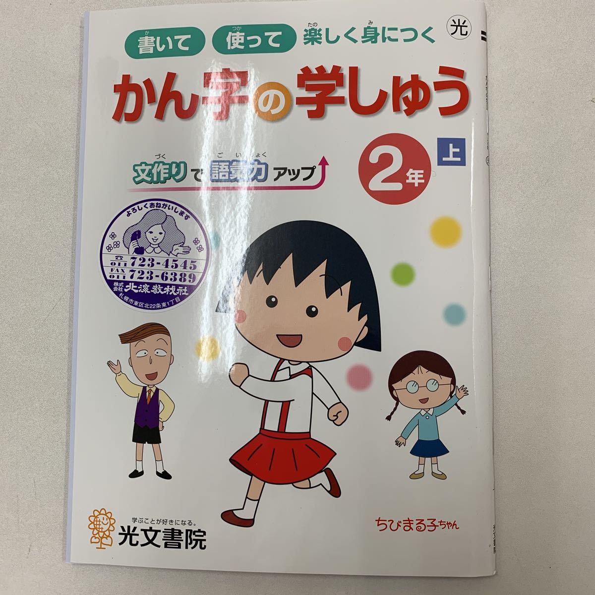 かん字の学しゅう 漢字の学習 2年生 小2 上 家庭学習用 復習用 小学校 ドリル プリント テスト答案a0016 小学校 売買されたオークション情報 Yahooの商品情報をアーカイブ公開 オークファン Aucfan Com