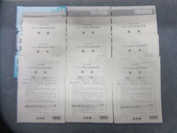PD13-043 河合塾 第1～3回 全統記述模試問題 2019年5月9月12月 英語