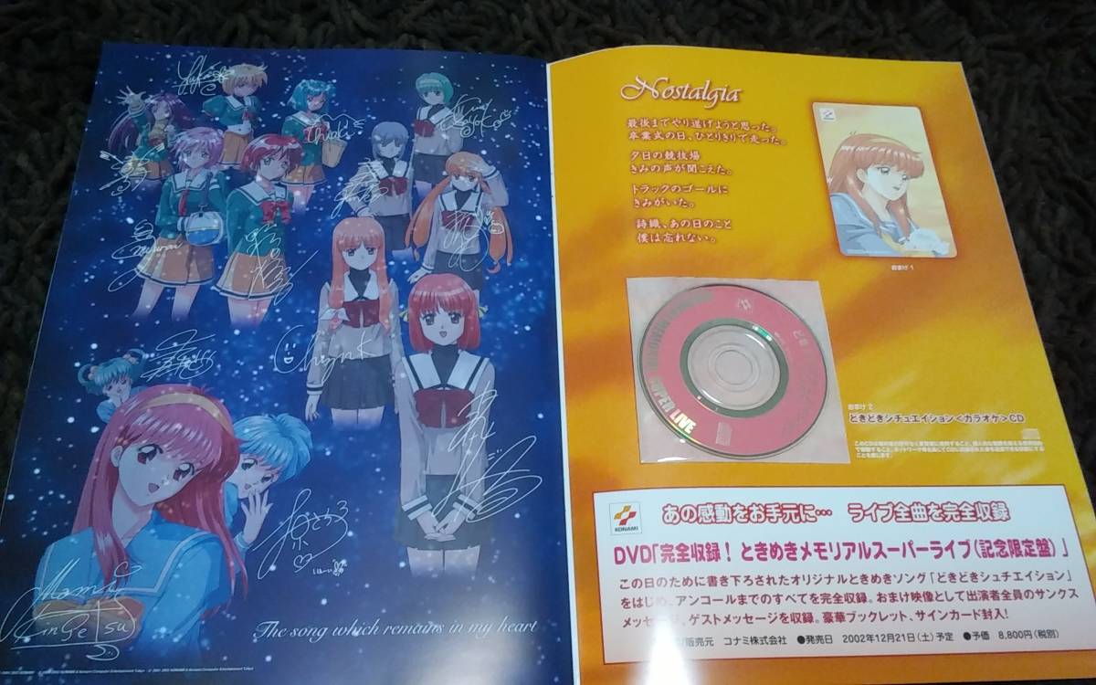 ときめきメモリアル スーパーライブ forever LIVE 高画質ときめき