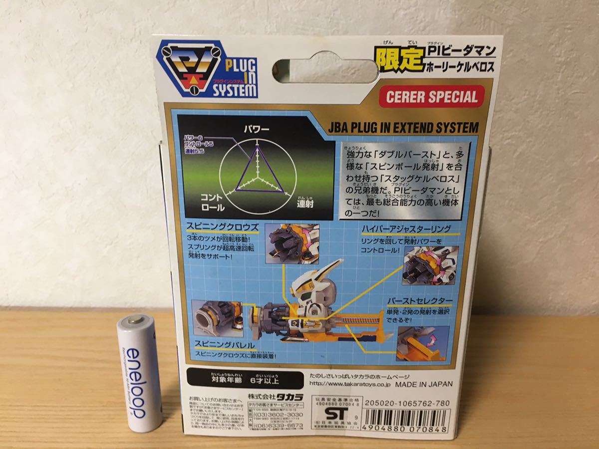 ホーリーケルベロス PIビーダマン : スーパービーダマン 限定版 タカラ