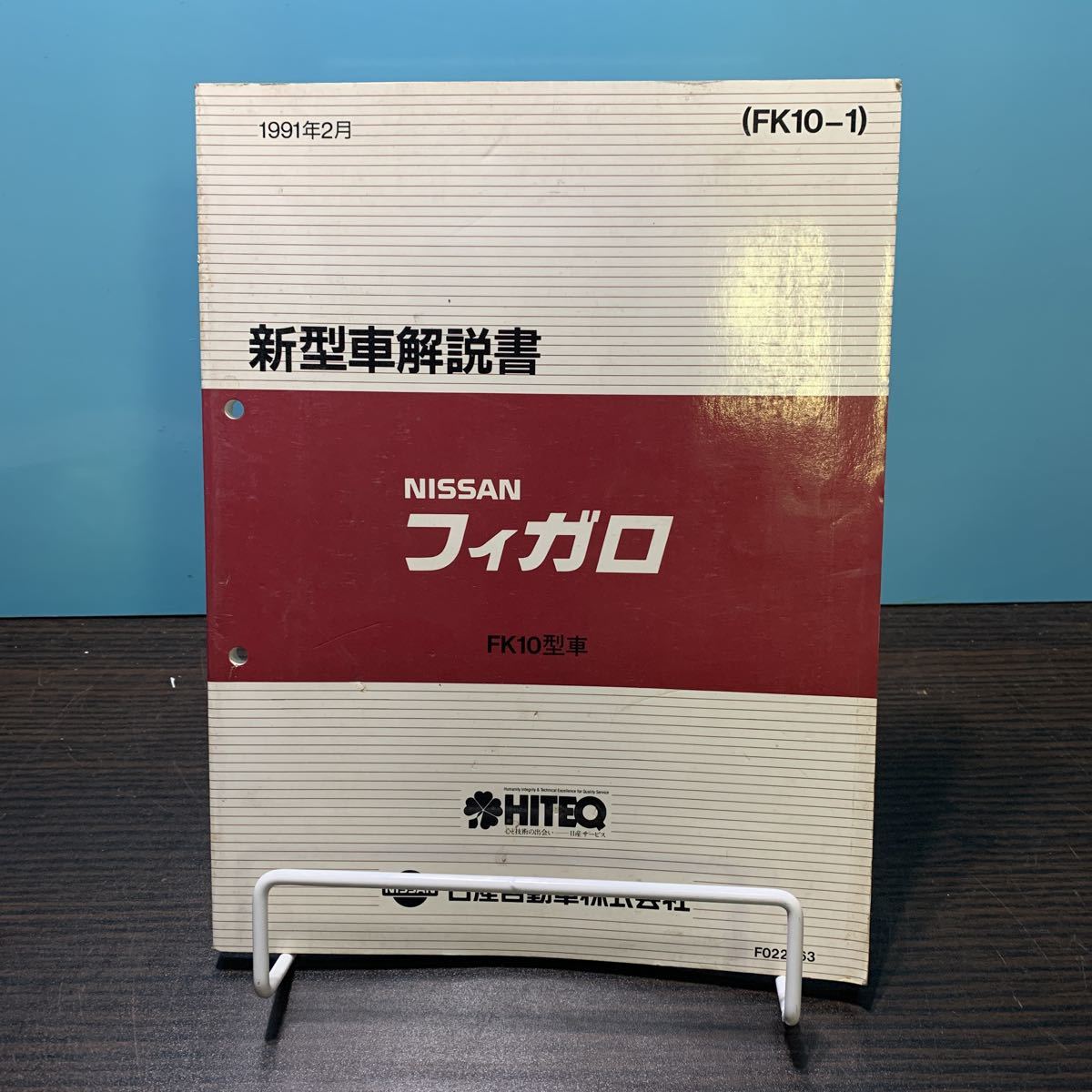 日産 フィガロ 新型車解説書 ニッサン フィガロ 新型車解説書