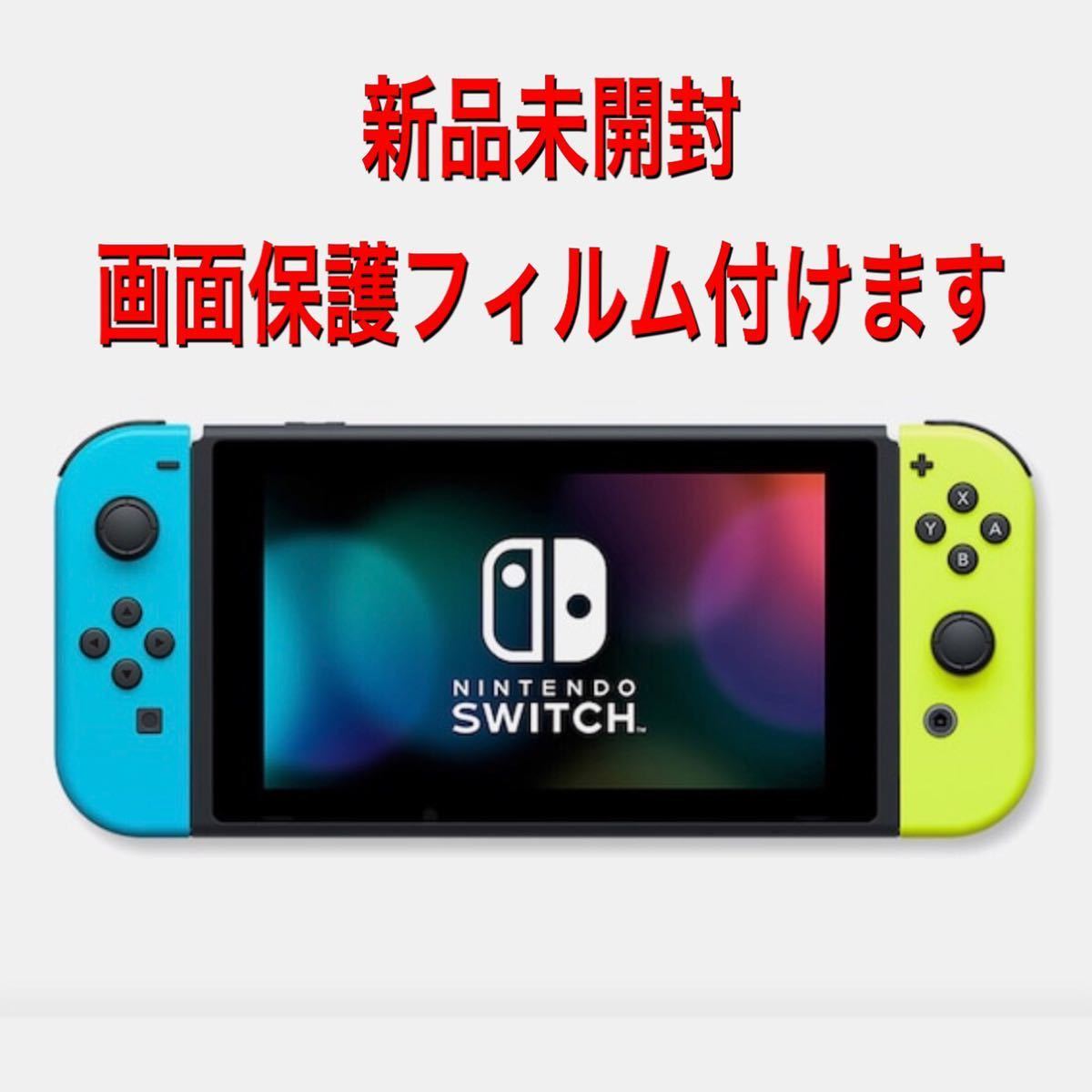 正規品，最新作 ニンテンドー スイッチ Nintendo Switch 限定カラー 本体 ネオンブルー ネオンイエロー(ニンテンドースイッチ本体)｜売買されたオークション情報、yahooの商品情報をアーカイブ公開 - オークファ ニンテンドースイッチ本体
