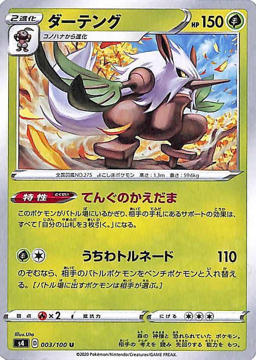 ポケモンカード S4 ダーテング U 003 仰天のボルテッカー ソード シールド ポケモン カード ポケカ 拡張パック 草 2進化 ポケモンカードゲーム 売買されたオークション情報 Yahooの商品情報をアーカイブ公開 オークファン Aucfan Com