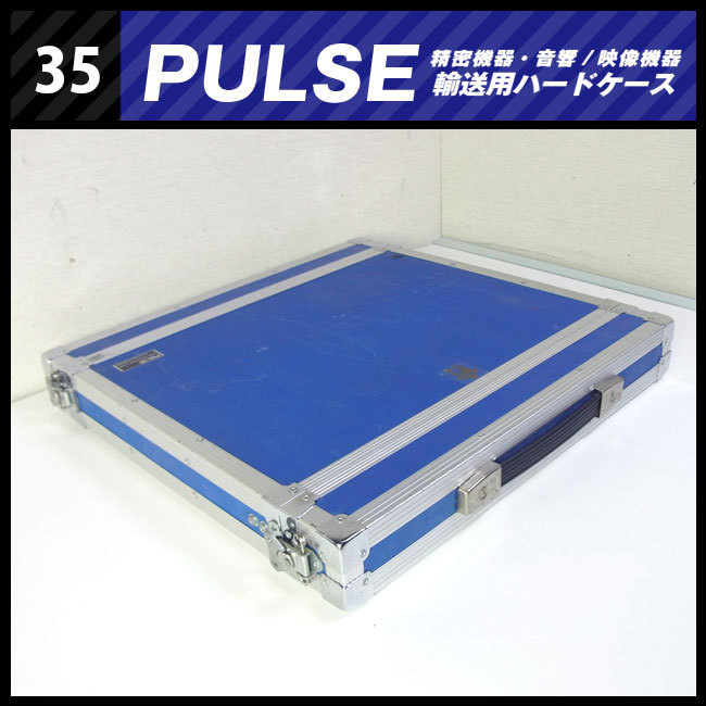 ラックケース ☆PULSE 1U 機器輸送ハードケース・4Uマウント金具つき