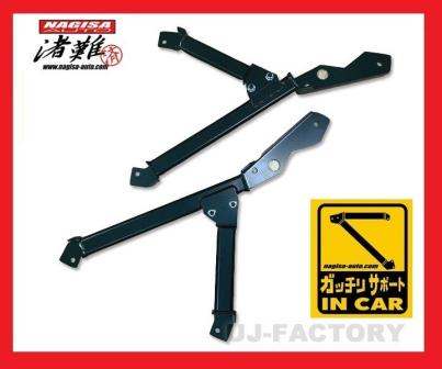 特許取得製品/ボディ剛性アップ！】☆ナギサオート ガッチリサポート