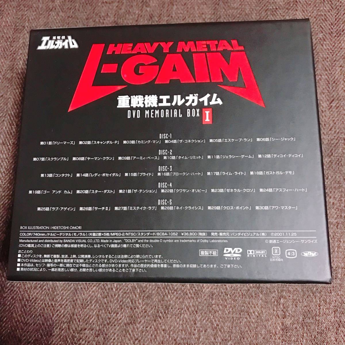 重戦機エルガイム DVD MEMORIAL BOX Ⅰ Ⅱ 公式通販 送料無料 DVD 重