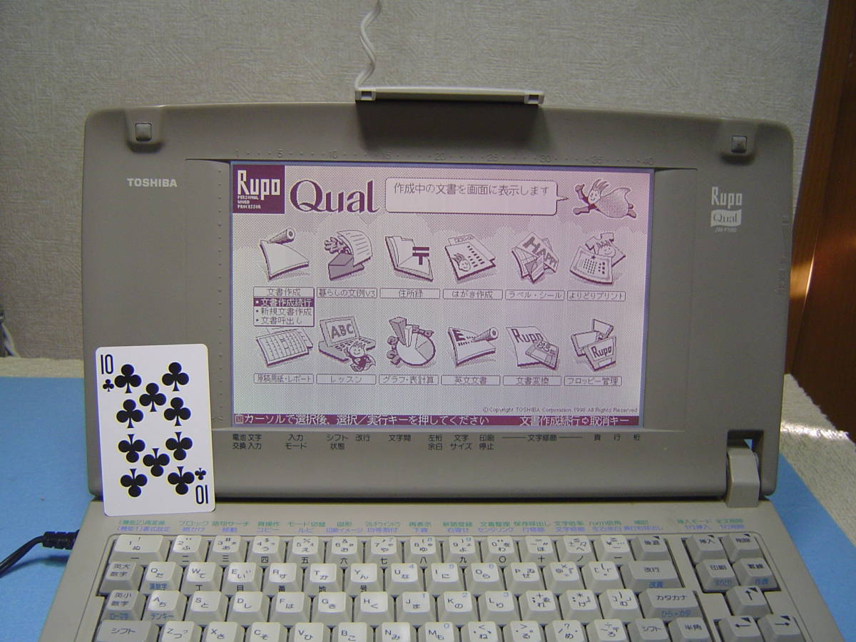 RUPOファン 東芝ワープロ JWーF580（中古品）No.1 OA機器 事務