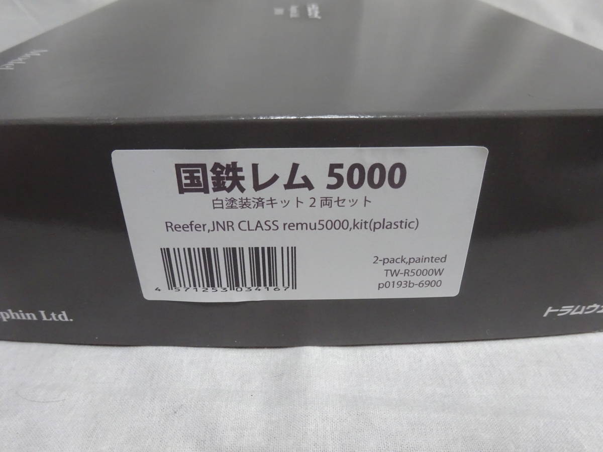 新品】トラムウェイ 国鉄 レム5000 白塗装済キット 2両セット トラム