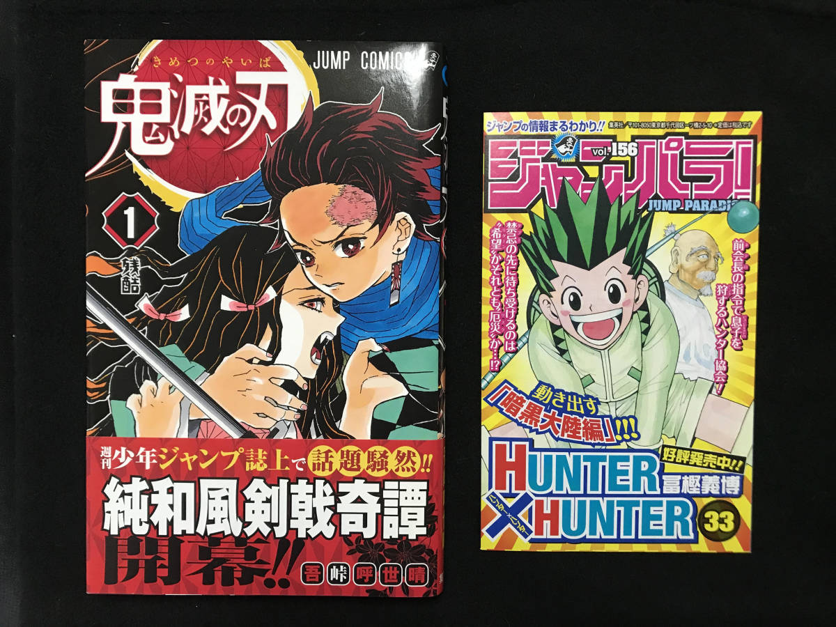 漫画|吾峠呼世晴:鬼滅の刃 1巻 ジャンプコミックス|