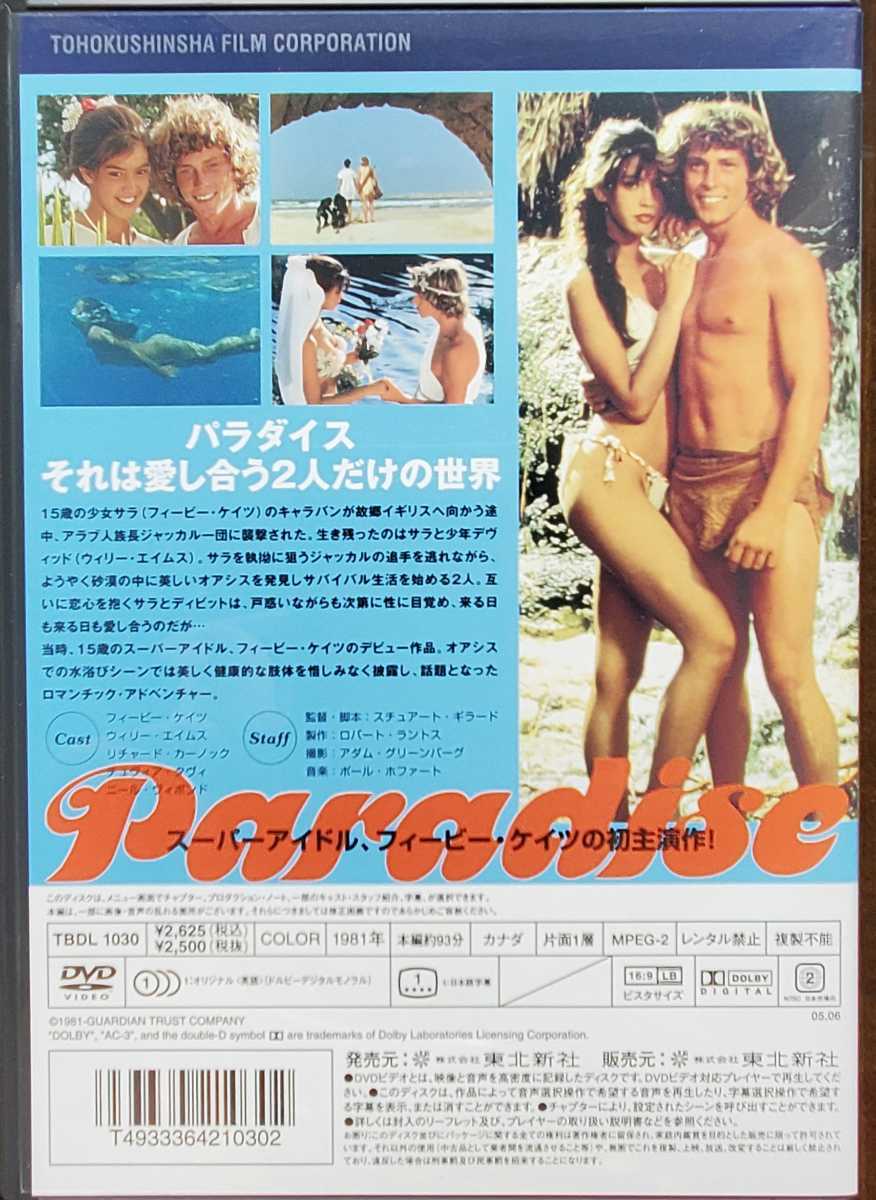ヘア解禁版 パラダイス フィービー DVD セル版カナダ映画パラダイス