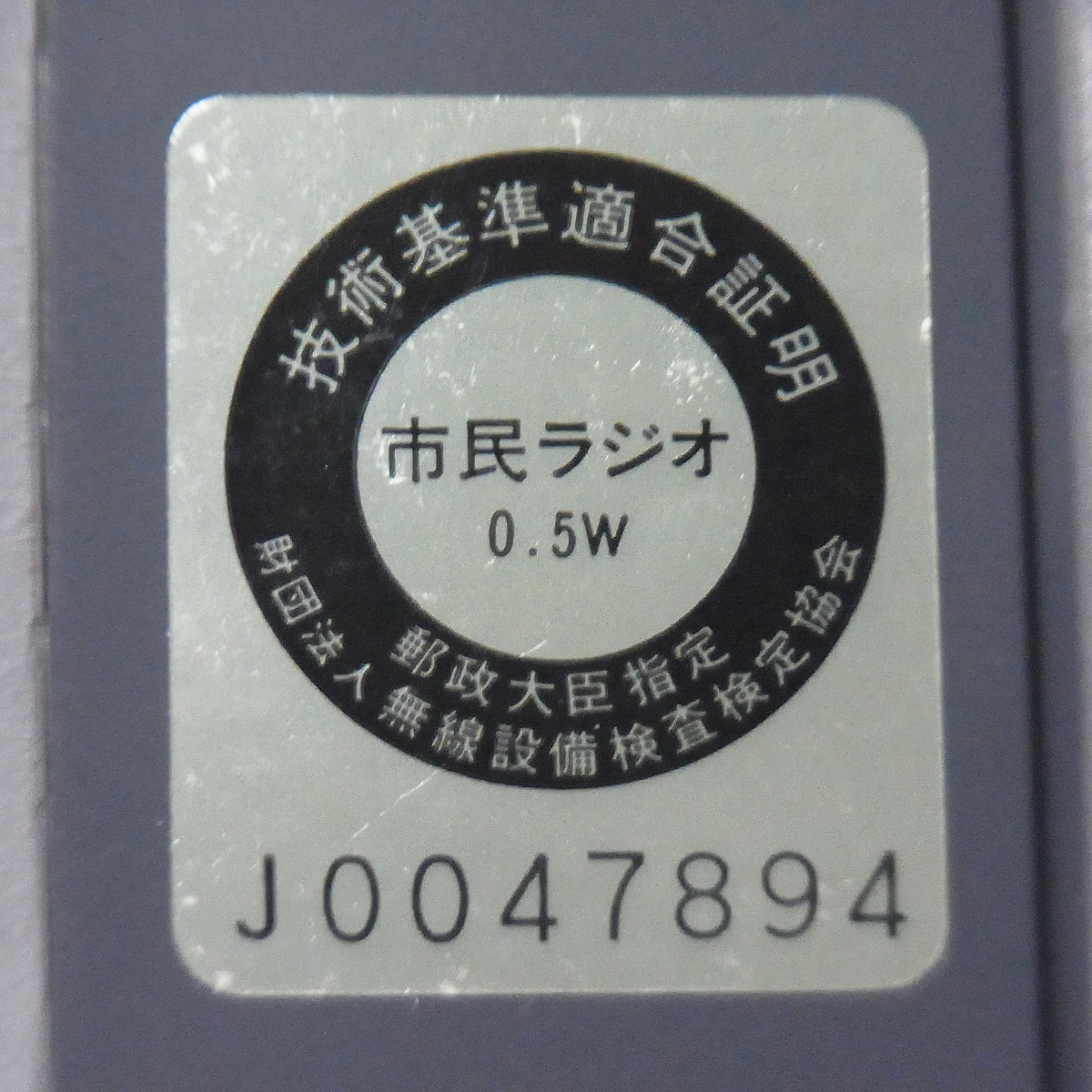 通販 格安 店舗 SONY ソニー ICB-87R CB無線機 市民ラジオ ROGER