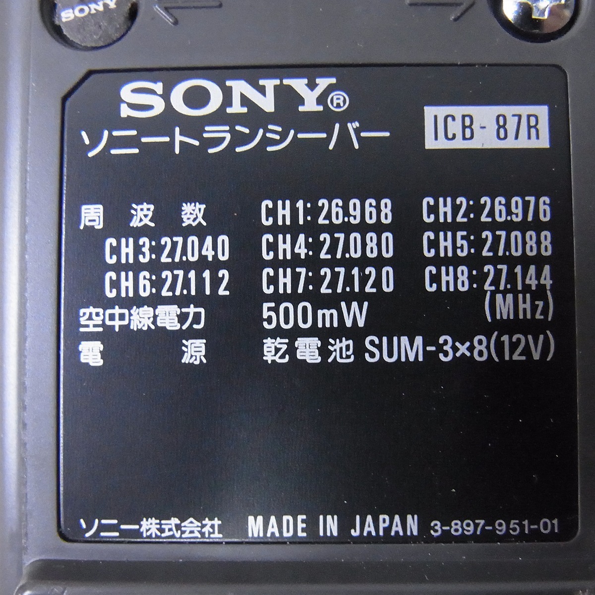 通販 格安 店舗 SONY ソニー ICB-87R CB無線機 市民ラジオ ROGER