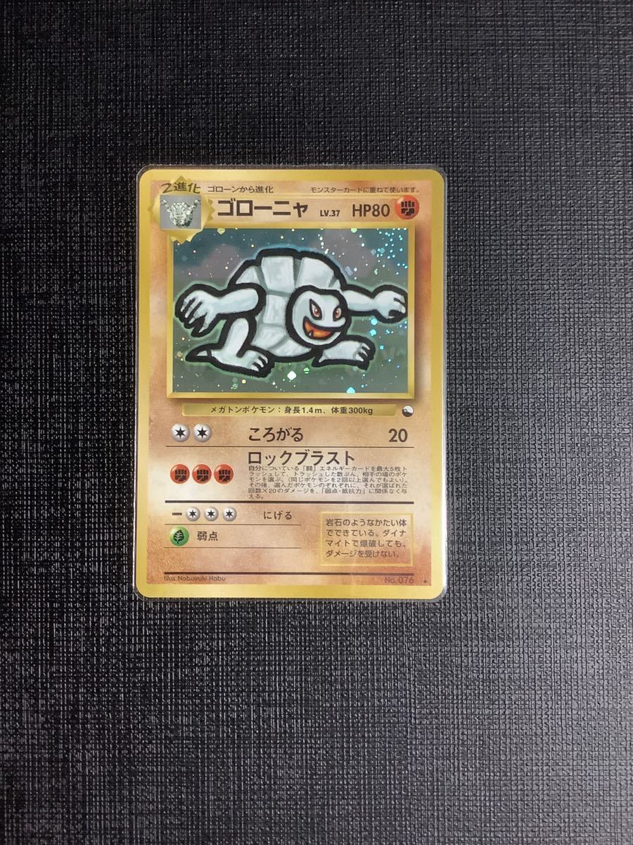 ポケモンカード旧裏ゴローニャ ポケモンカード 旧裏 通信進化 ゴローニャ ポケモンカードゲーム