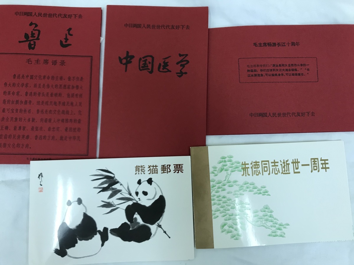 キングラム[12]☆中国切手 まとめ売り☆ オオパンダ 6種 中国医学 魯迅