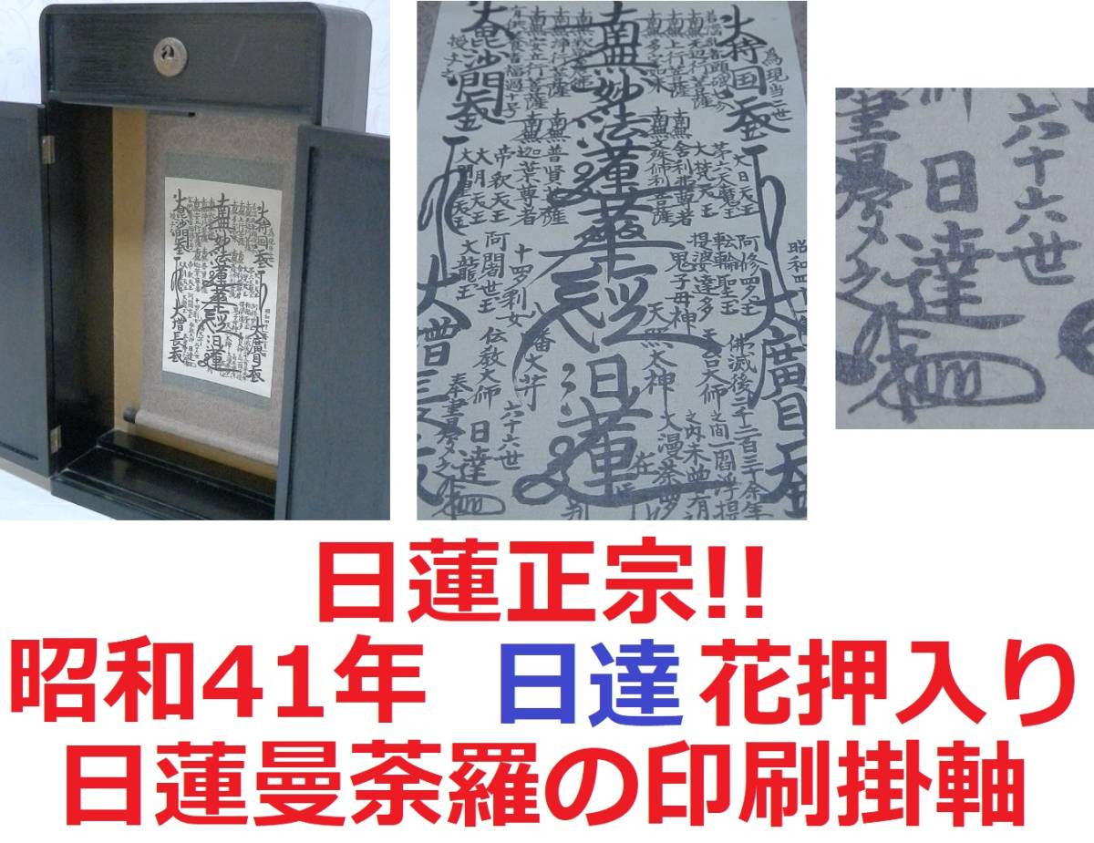 日蓮正宗!!大石寺66世・妙信講を解散処分・日顕に
