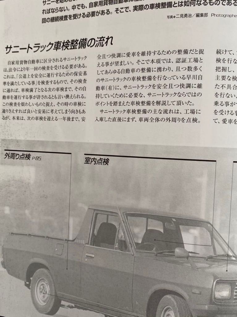 サニー サニトラ サニートラック A型 - くるまの | A型エンジン搭載車5