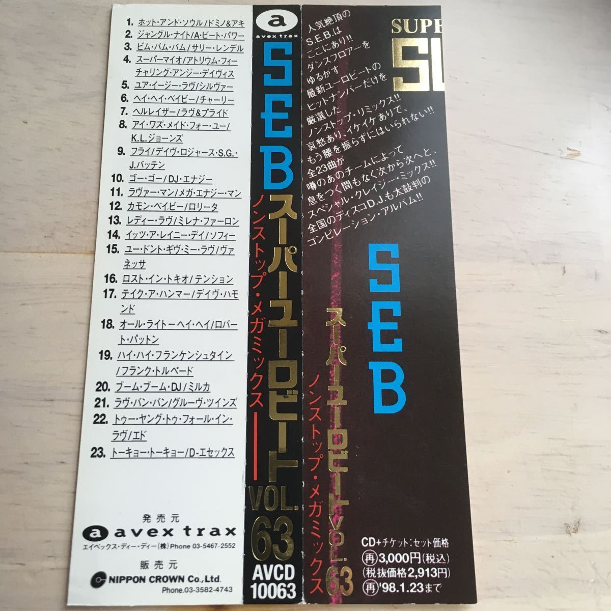 CD/ SUPER EUROBEAT VOL.63 スーパー ユーロビート VOL.63 NON-STOP 