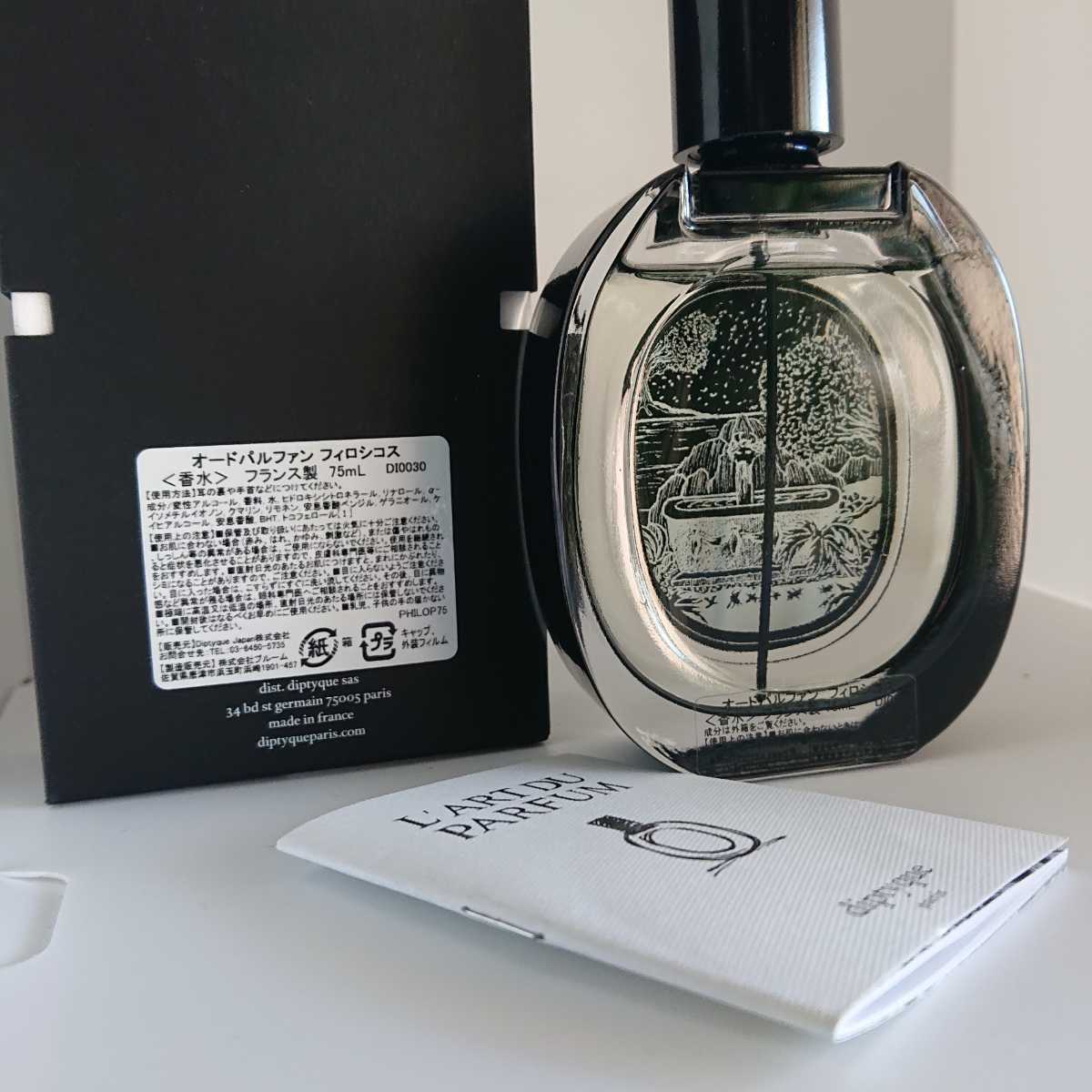 diptyque オードパルファン フィロシコス（75mL） ディプティック
