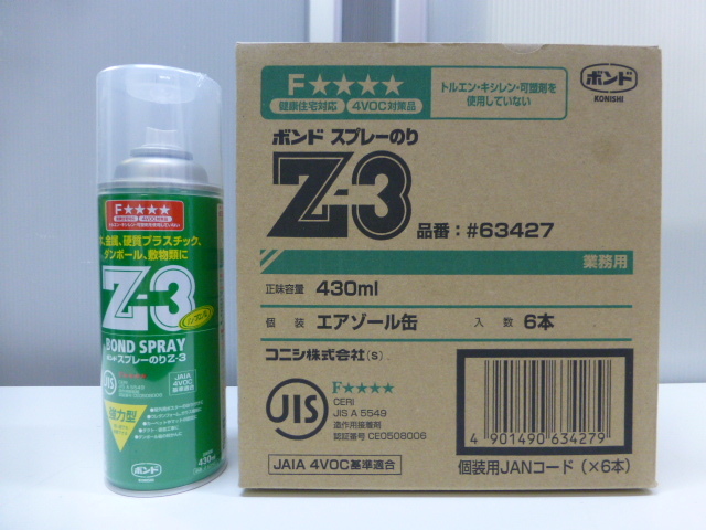 コニシ スプレーのり Z-3 ボンド KONISHI 接着、補修、溶接 住まい