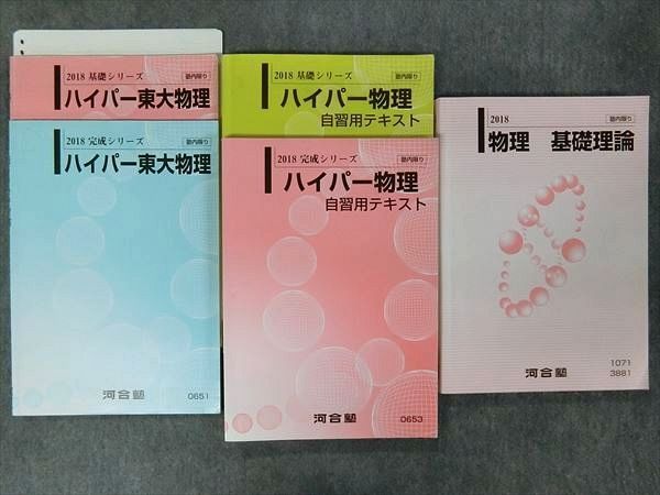 ハイパー物理　自習用テキスト　河合塾　苑田先生　東進 ハイパー物理 自習用テキスト 河合塾 苑田先生 東進 河合塾 苑田尚之