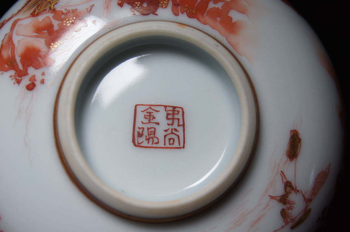 九谷焼 煎茶器 煎茶碗 赤絵 急須 金彩赤絵 赤絵金彩 7点 メルカリ 茶器 湯