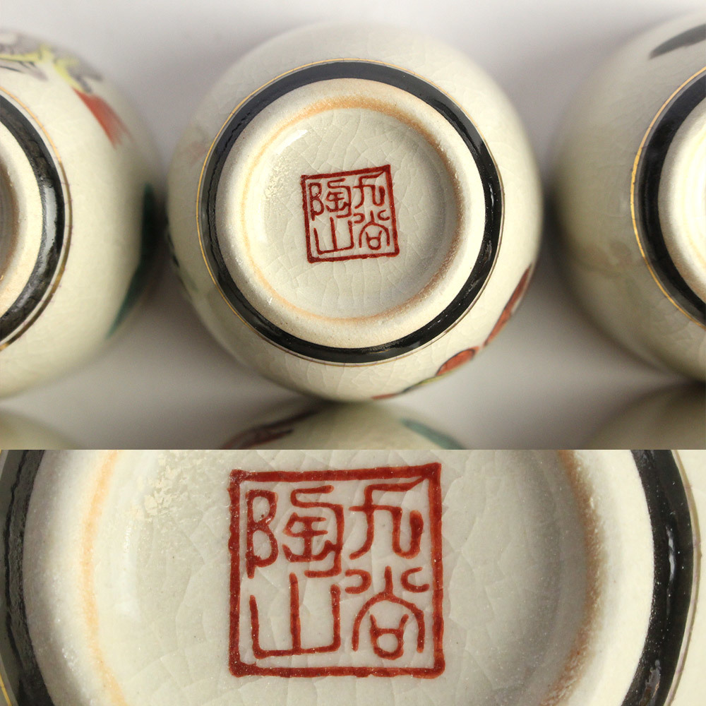 L17. 陶山造 九谷焼 組盃 12品 共箱 絵替り 十二支 干支 ぐい呑 Yahoo