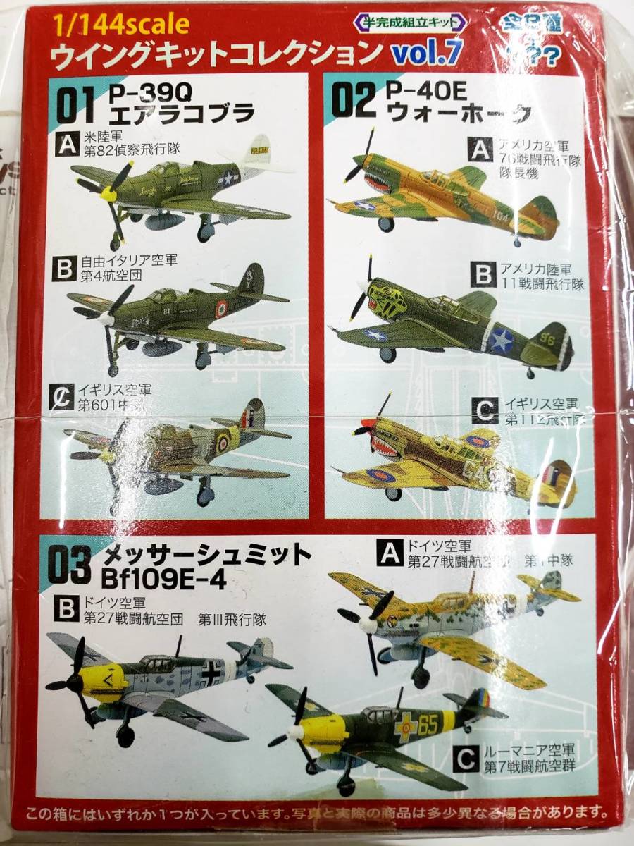 F-toys 1/144 大型機コレクション 7機セット 全11種 フルセット ウイングキットコレクション vol.7 F-toys 未開封 1/144
