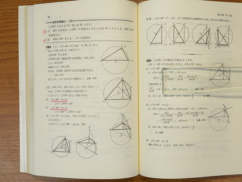 東大・京大受験必修 上田惇巳 数学図形問題の探求 0 (駿台受験