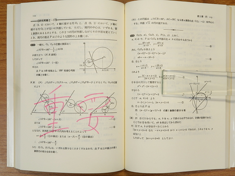 東大・京大受験必修 上田惇巳 数学図形問題の探求 0 (駿台受験