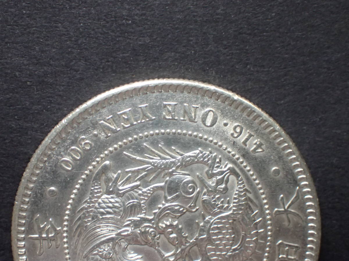 一圓銀貨 明治41年 美品【特年】 オフィシャル通販