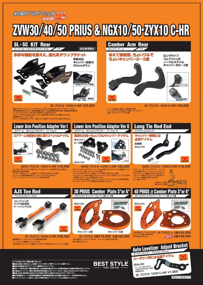 ベストスタイル　30 プリウス　キャンバープレート　6度 ベスト スタイル ☆ プリウス ZVW30 キャンバープレート 6度 【公式通販】