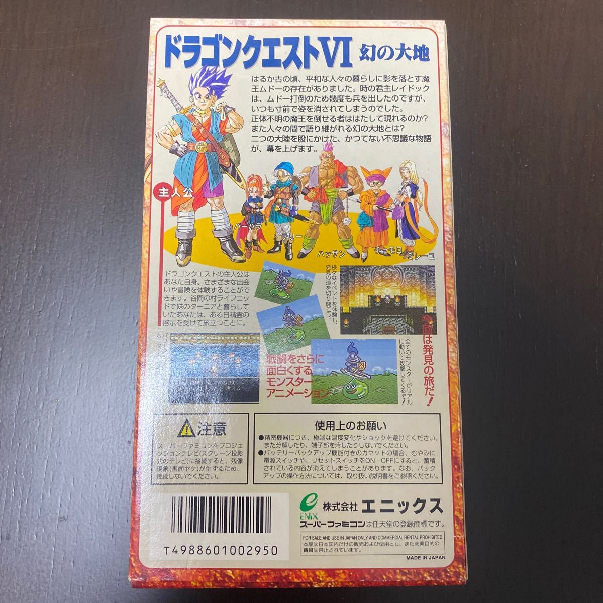 激安大特価，SALE SFC ドラゴンクエストⅥ《新品未使用／送料無料／即決あり》