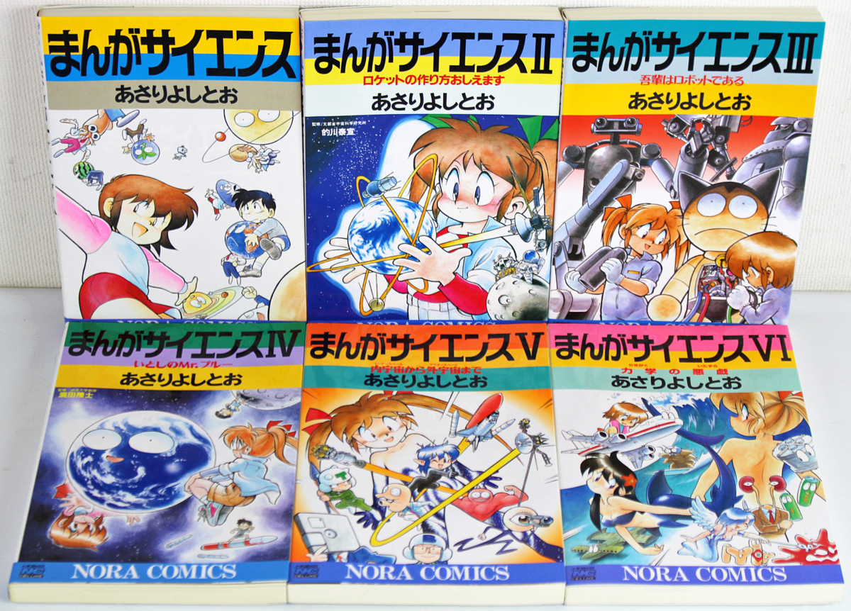 ☆中古品☆学習漫画 『まんがサイエンス 1～12巻セット