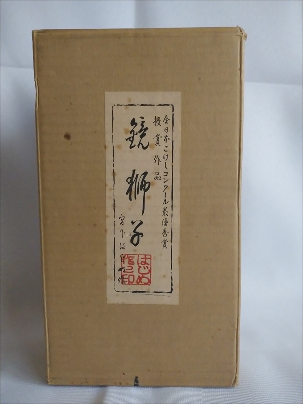 創作こけし（箱あり）　宮下はじめ　おとめ菊　4体セット　すべて札付 宮下はじめ作 Yahoo!オークション - こけし 0 宮下はじめ -創作こけし