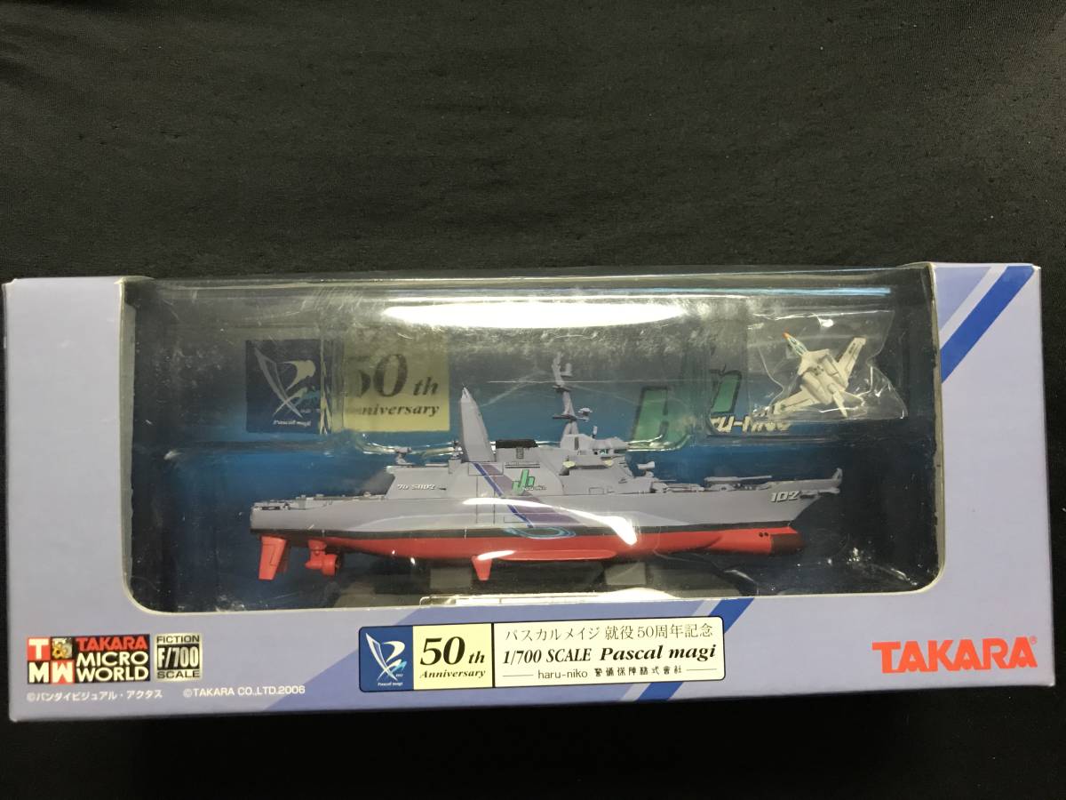 タカラ ピットロード1/700 タクティカルロア就役50周年記念パスカル