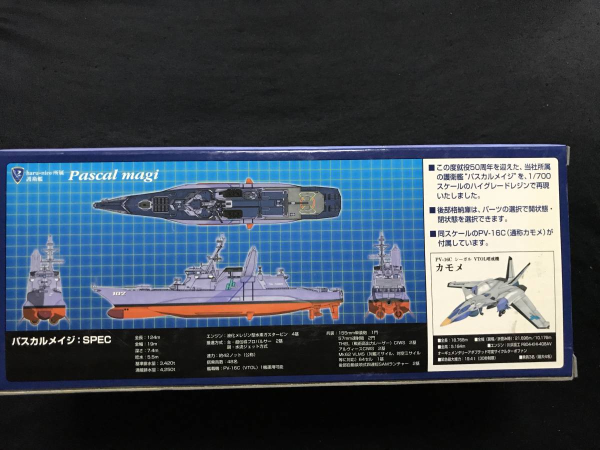 ピットロード 護衛艦 タカラ パスカルメイジ 就役50周年記念 0 | 就役