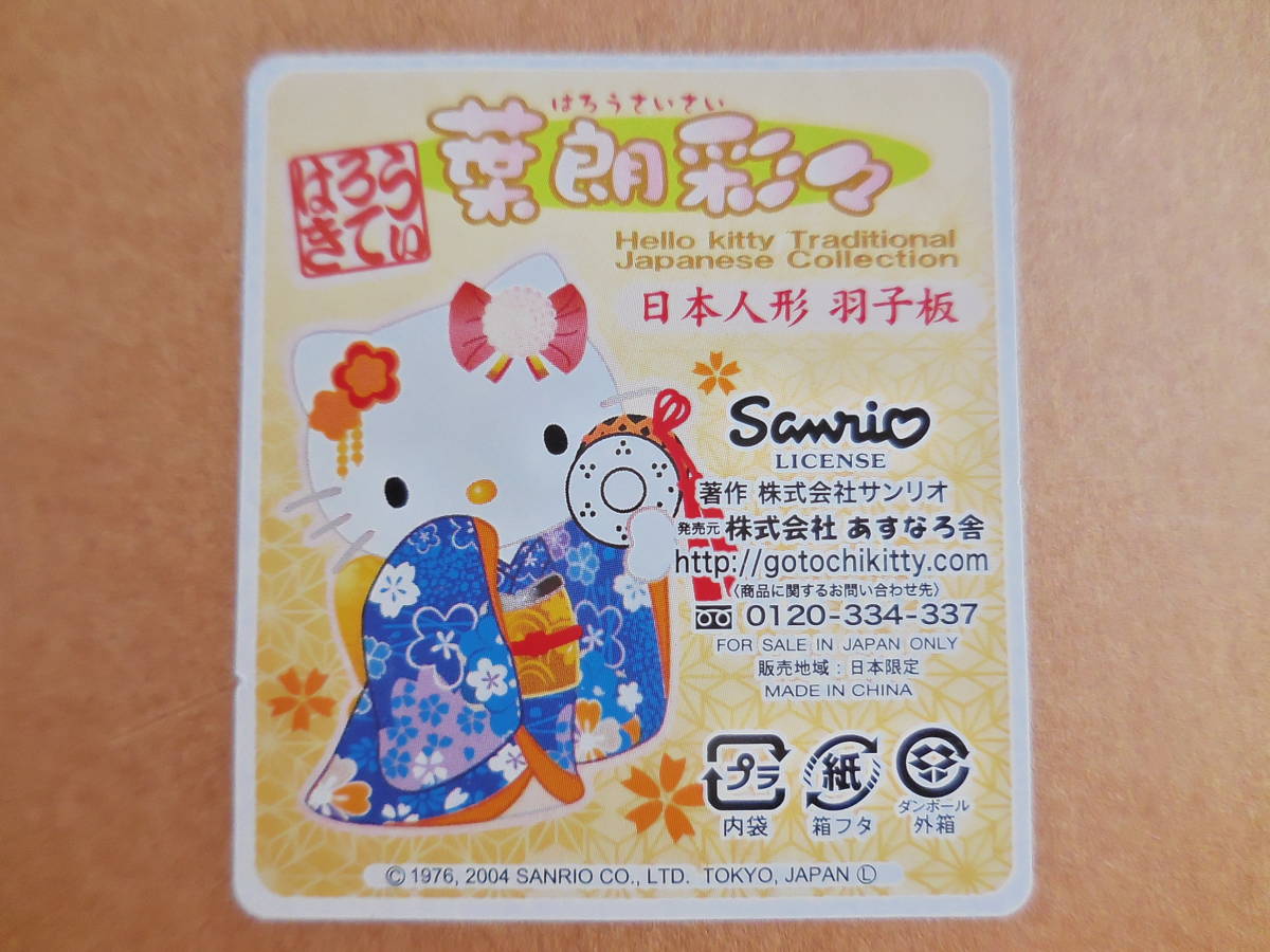 Hello Kitty 羽子板 2004年 Hello Kitty 羽子板 2004年