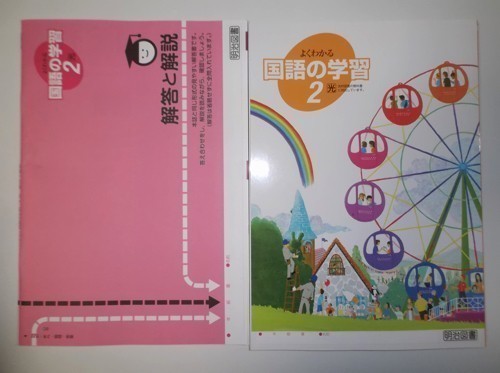 年度対応 移行措置対応版 よくわかる国語の学習 ２年 光村図書版 明治図書 解答と解説 作文力プリント 聞き取り問題印刷物 付属 中学校 売買されたオークション情報 Yahooの商品情報をアーカイブ公開 オークファン Aucfan Com
