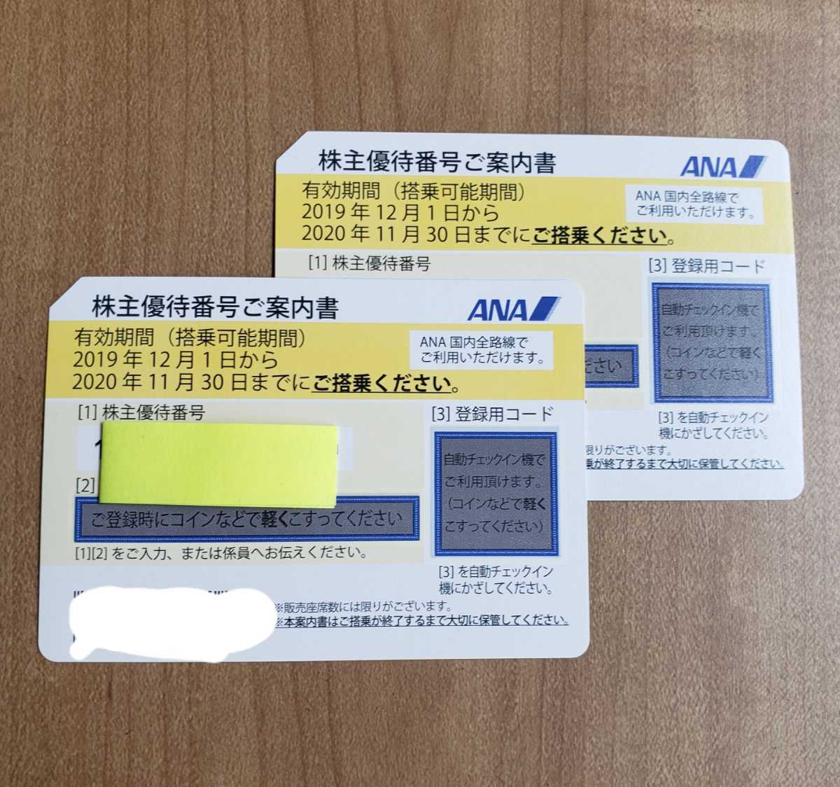 Yahoo!オークション - 「ana 株主優待券 2枚」の落札相場・落札価格