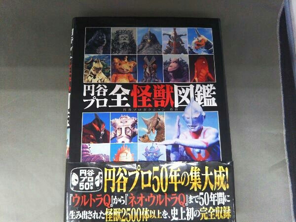 円谷プロ全怪獣図鑑 円谷プロダクション |本 通販 Tsuburaya 