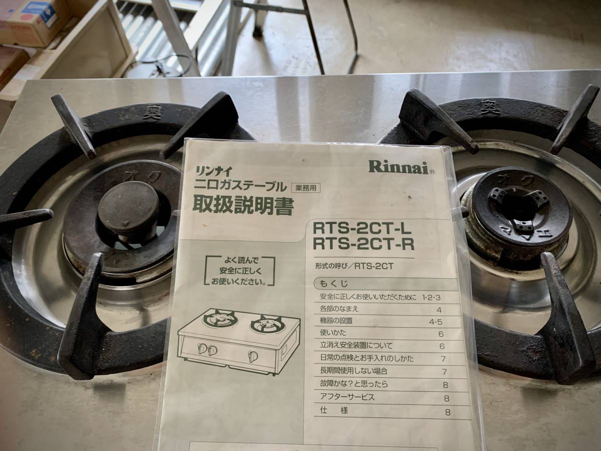 リンナイガスコンロ RTS-2CT-L 都市ガス 業務用ガスコンロ 左強火力 