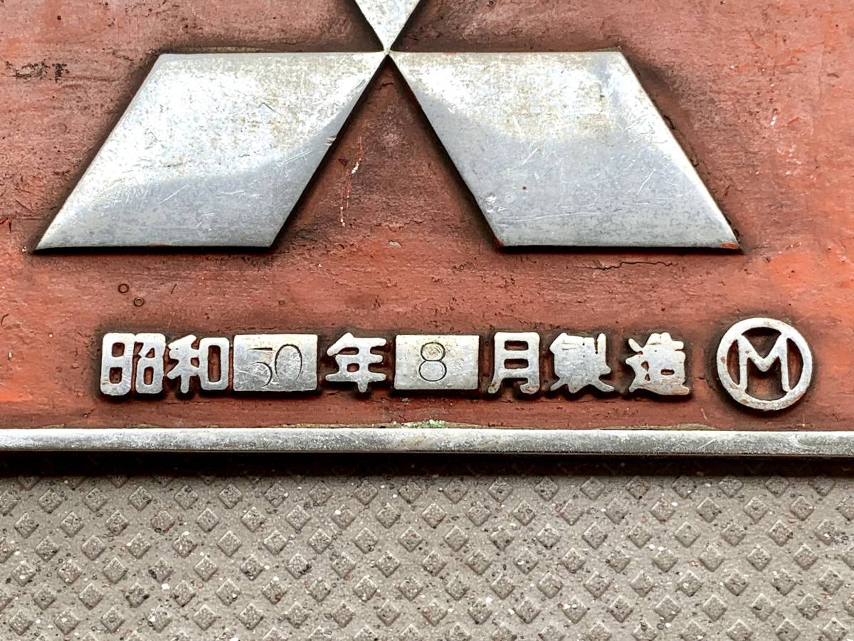 三菱重工 DD51銘板 昭和50年8月製造｜ホビー、カルチャー