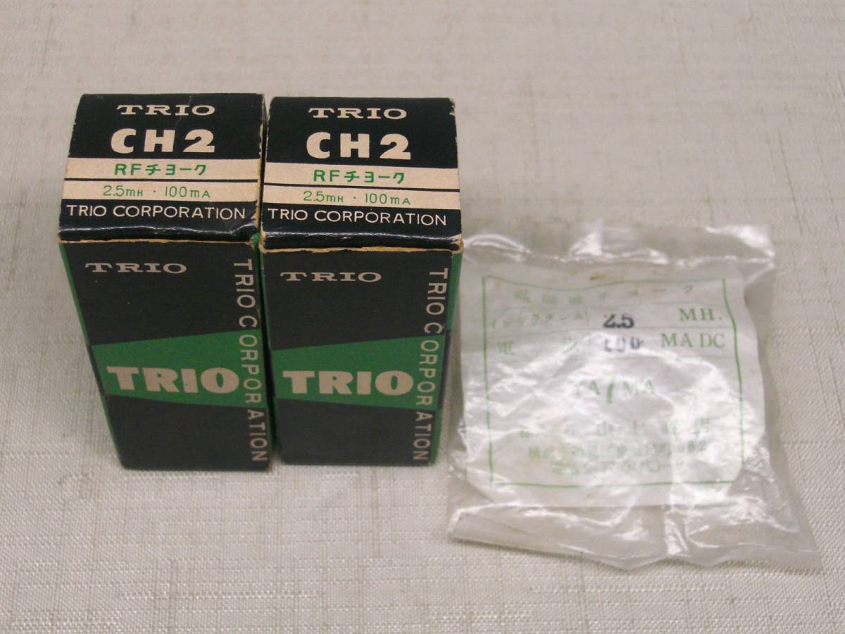 新作，限定SALE 高周波チョークコイル CH2 2.5mH 100mA トリオ TRIO 2個 山七商店 1個 長期保管品(アンティーク)｜売買されたオークション情報、yahooの商品情報をアーカイブ公開 - オークファン アンティーク