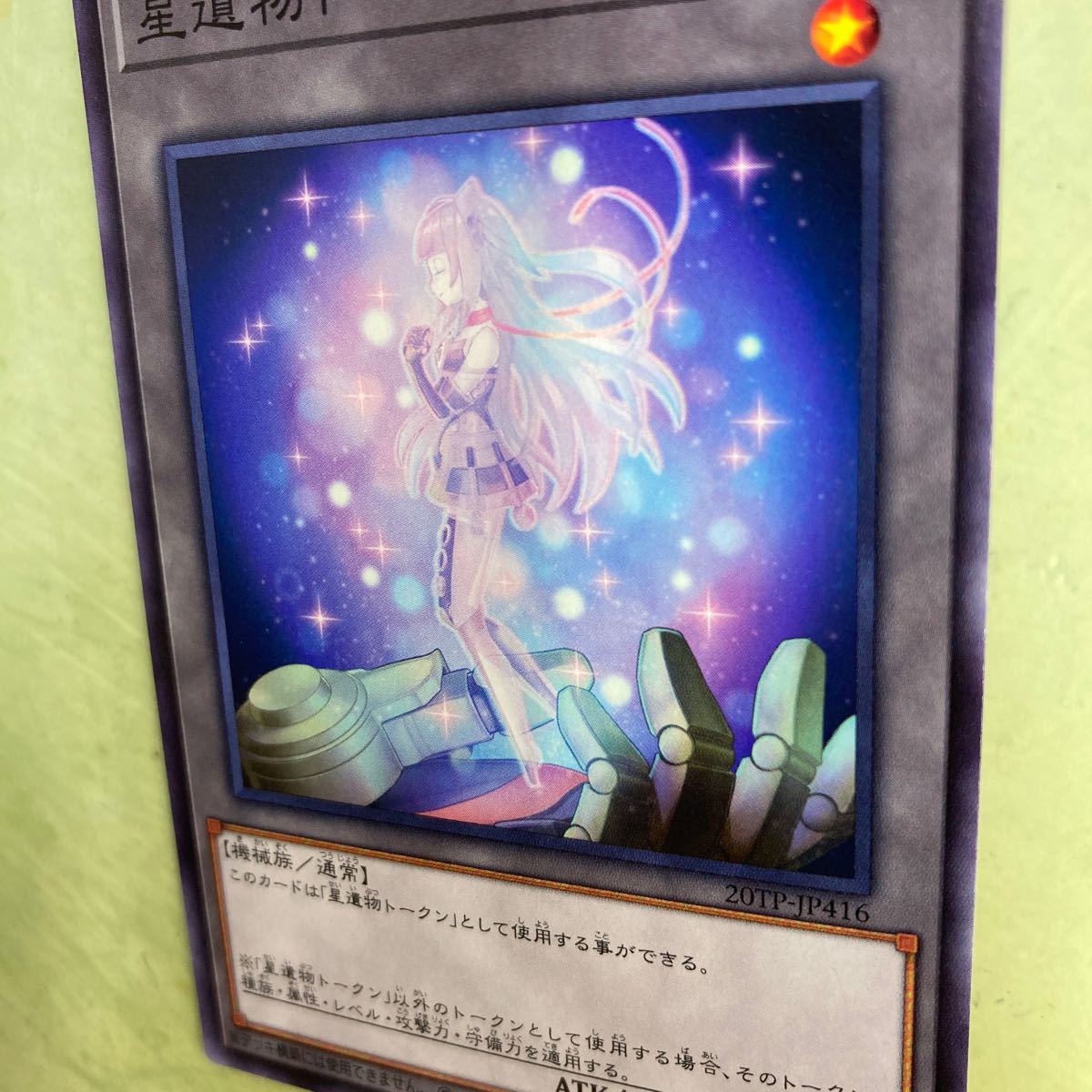 遊戯王☆星遺物トークン☆闇☆機械族☆非売品プロモカード☆20TP-JP416